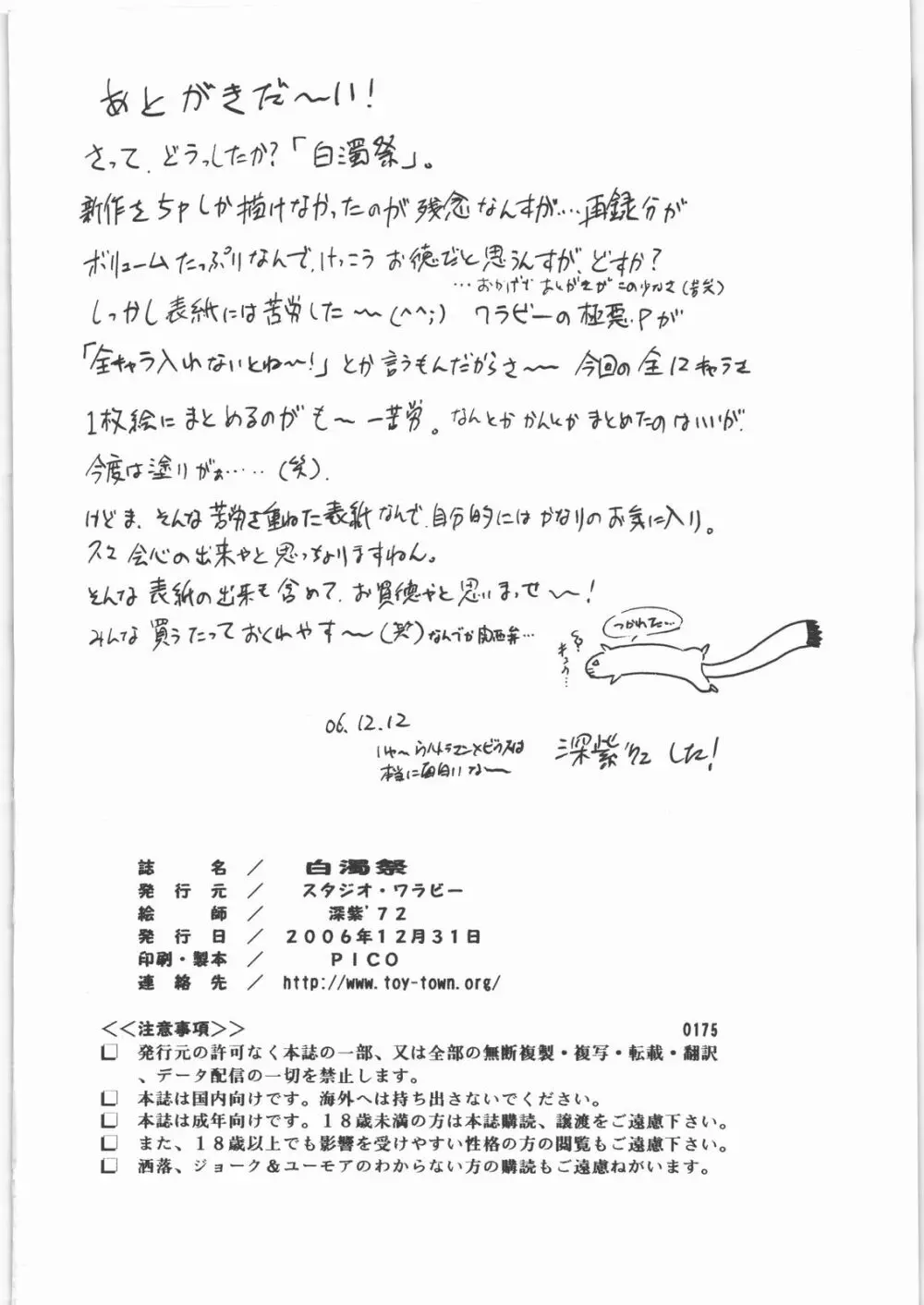 白濁祭 Page.145