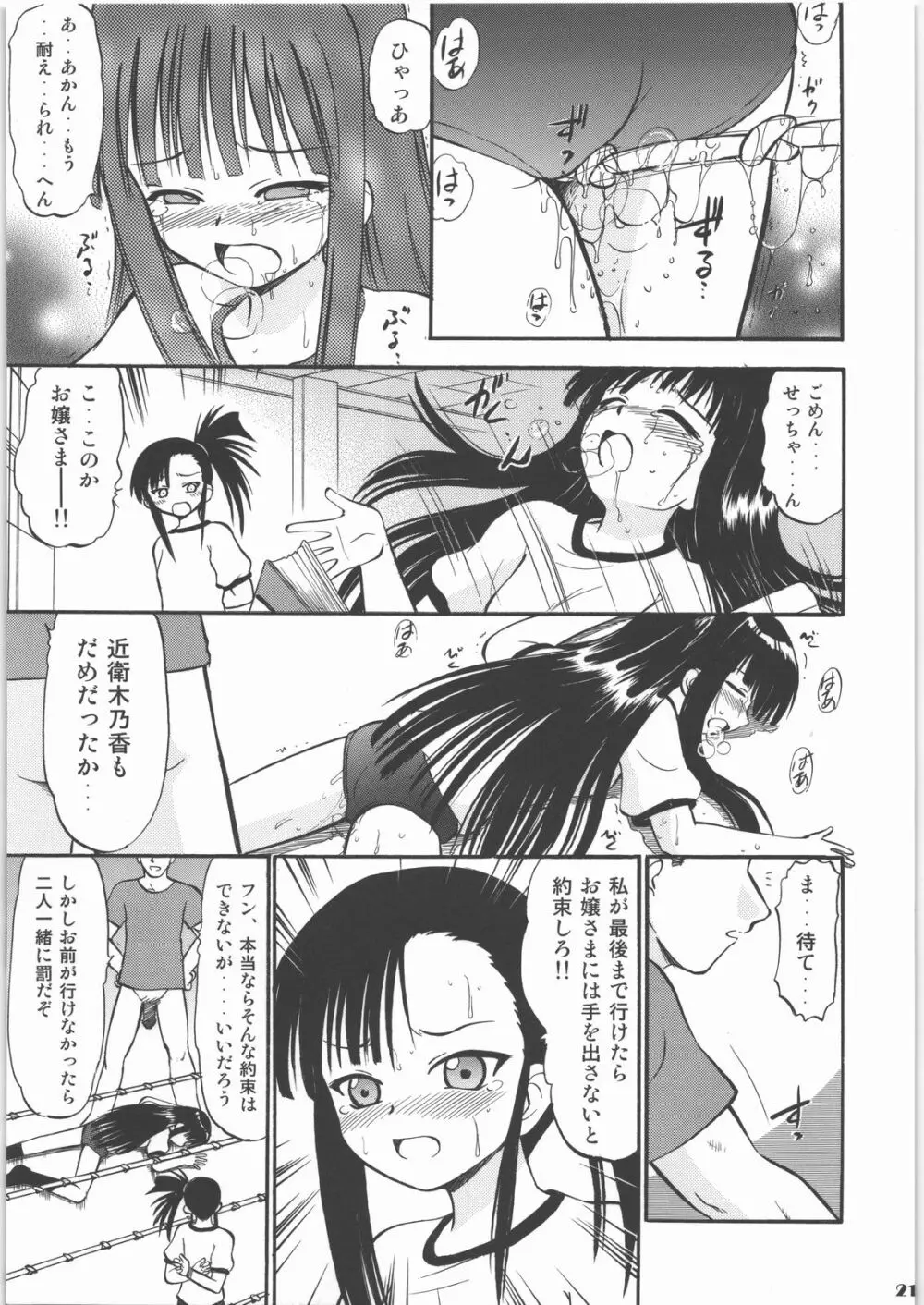 白濁祭 Page.20