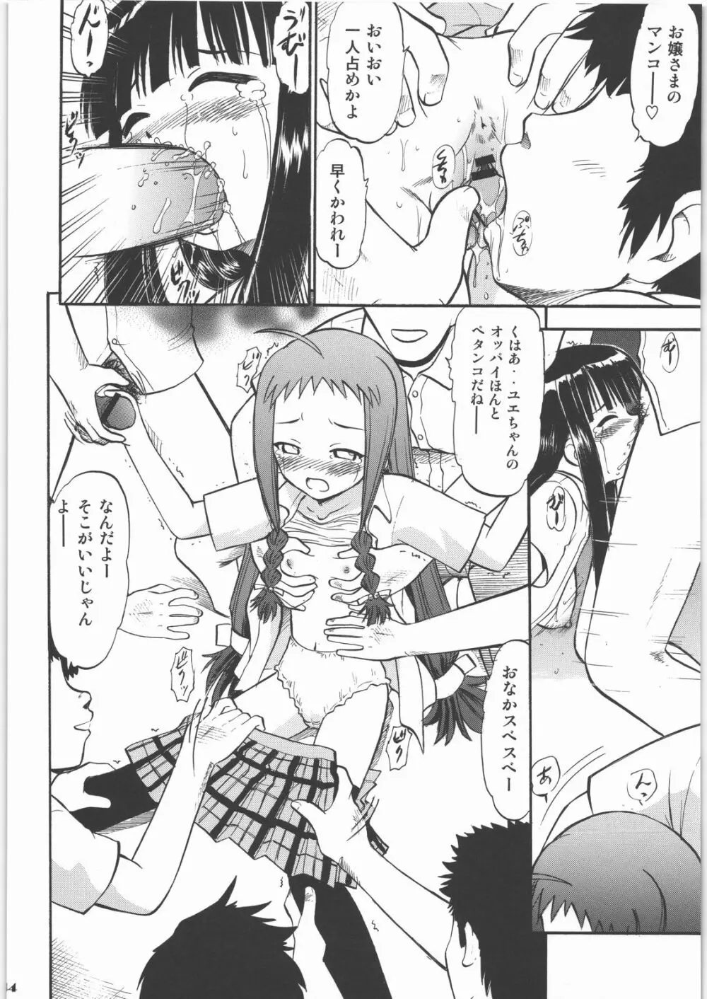 白濁祭 Page.43