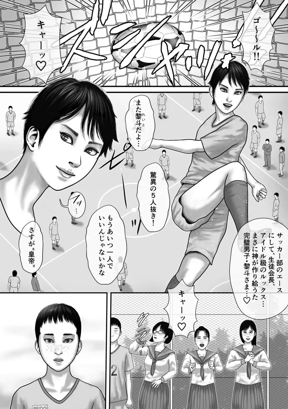 奴隷と皇帝 Page.2