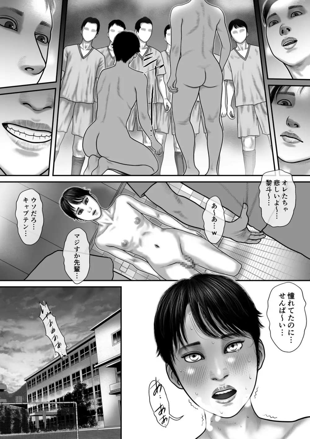 奴隷と皇帝 Page.20