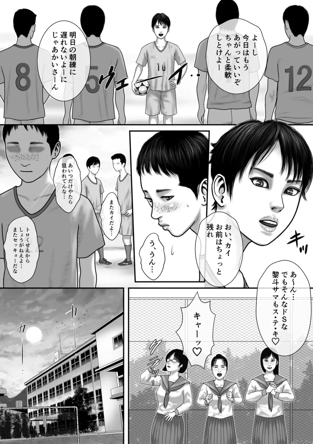 奴隷と皇帝 Page.3