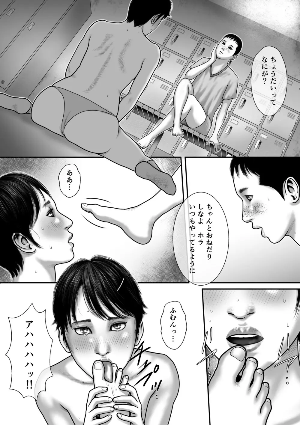 奴隷と皇帝 Page.5