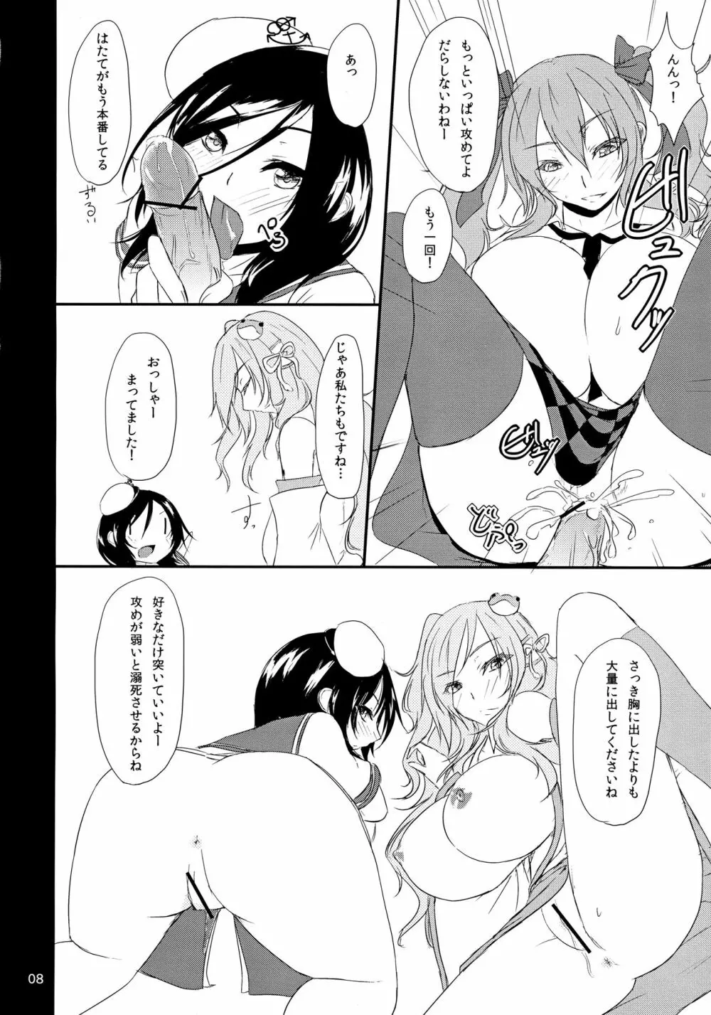 白濁 Page.7