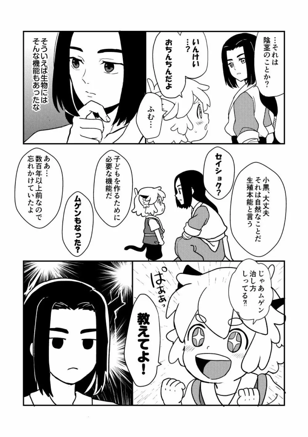 おしえて師匠! Page.2
