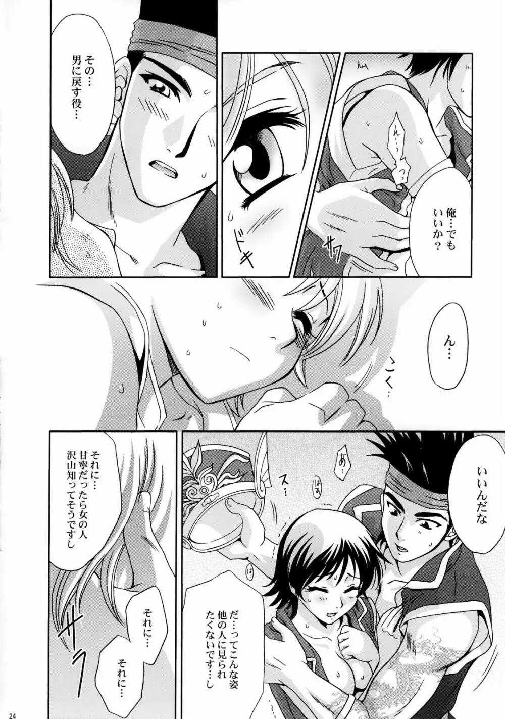淫・三國夢想 陸遜外伝 Page.23