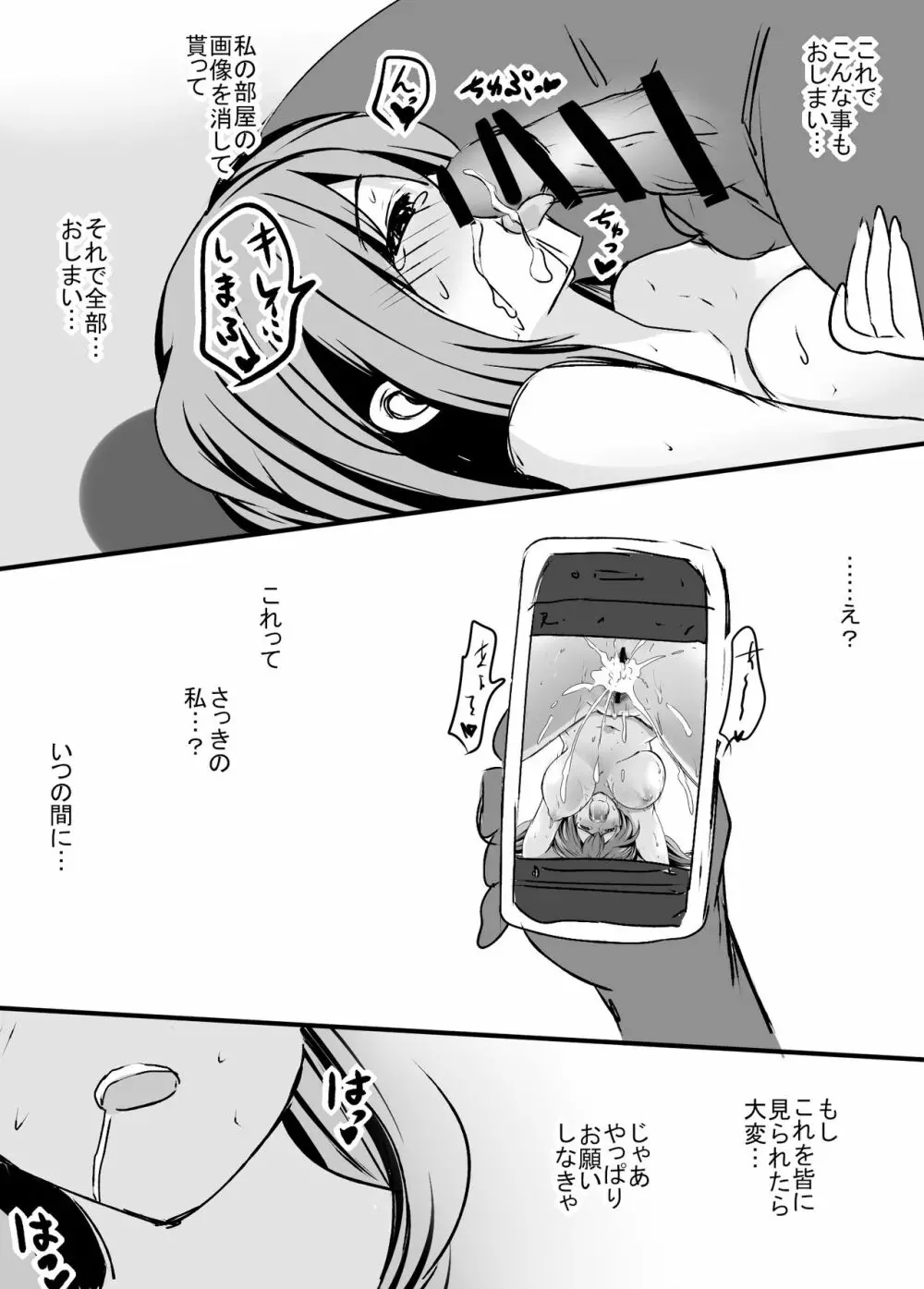 奈々華さんにお願いを聞いてもらう話 Page.13
