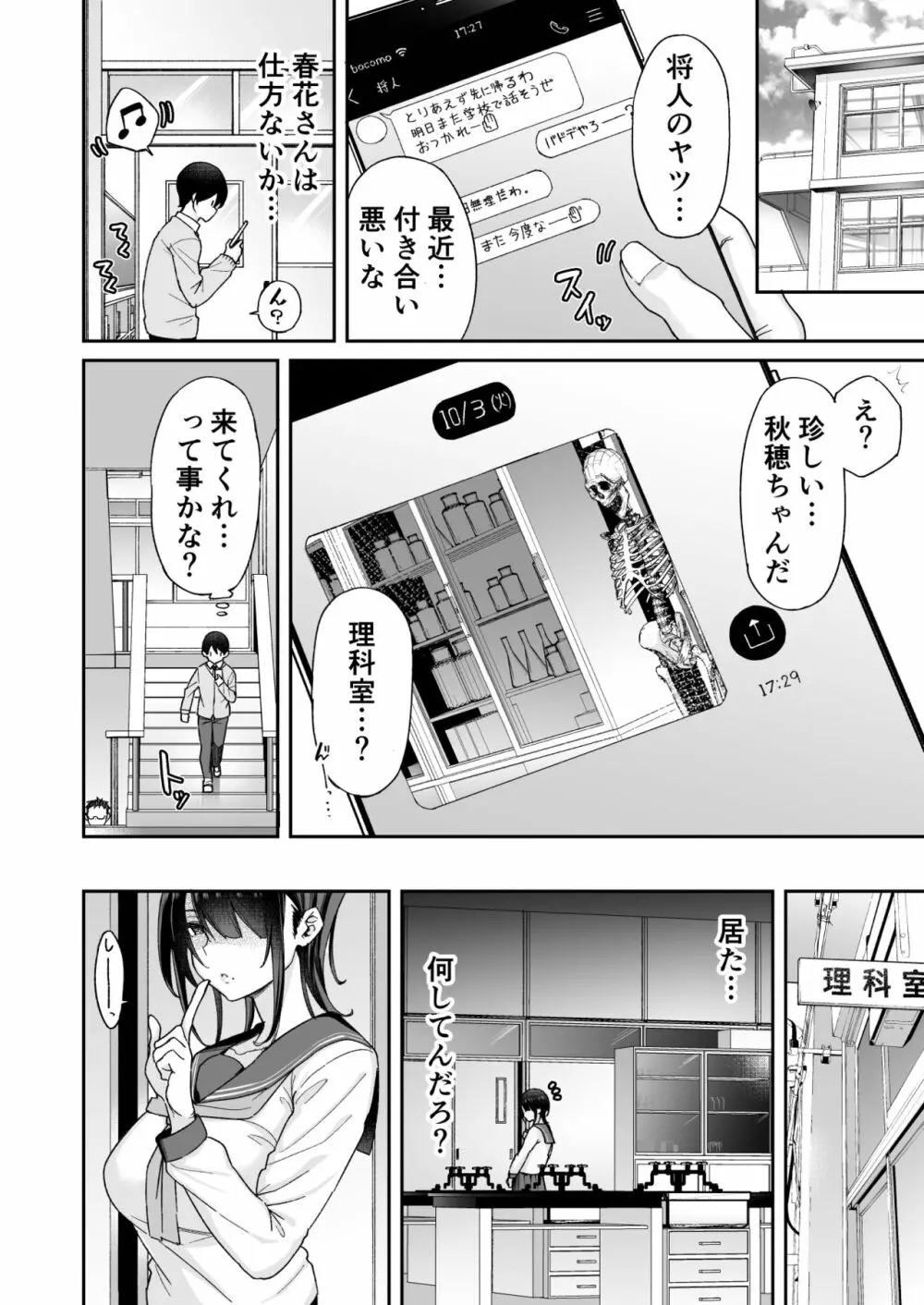 幼馴染のお姉さんが寝取られたので、僕はあなたの妹とセックスしてもいいですか？ Page.10