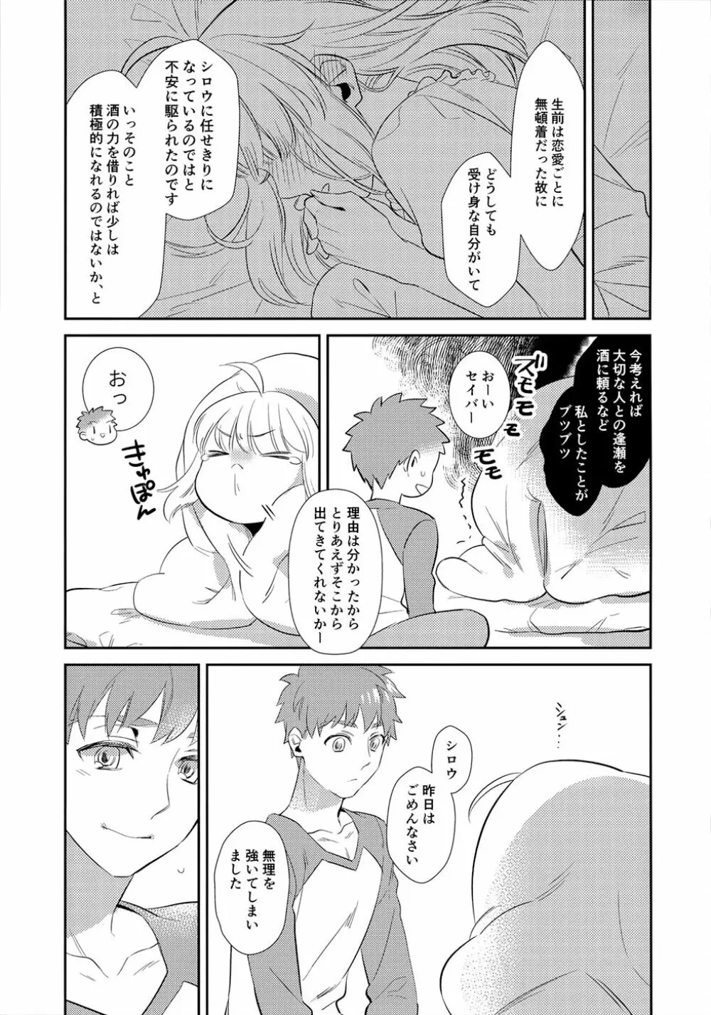 のんでのまれて Page.36