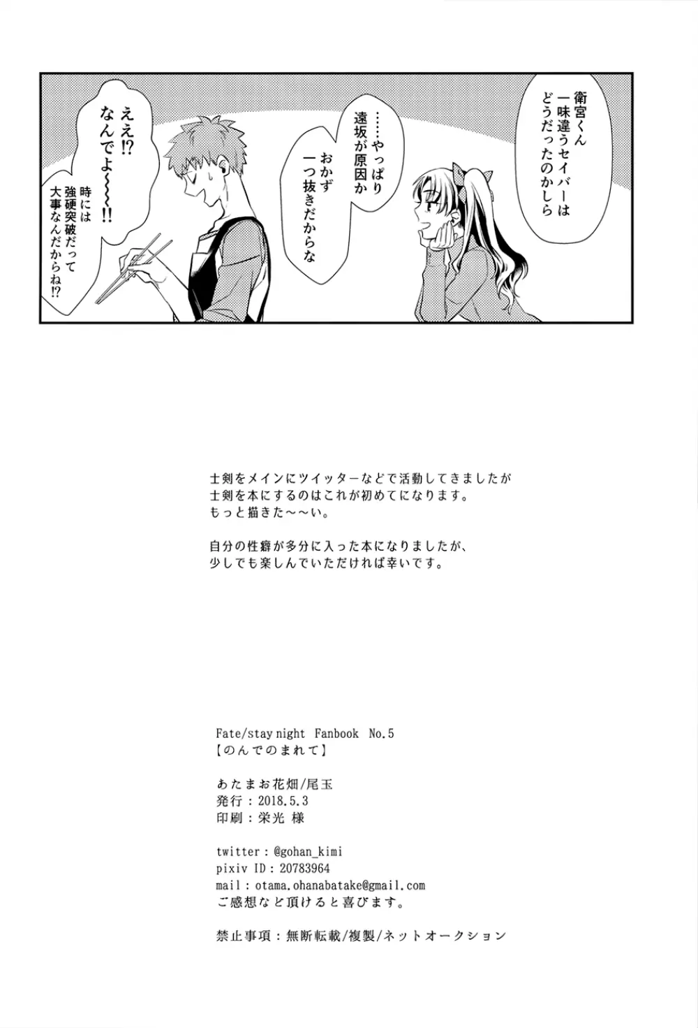 のんでのまれて Page.39
