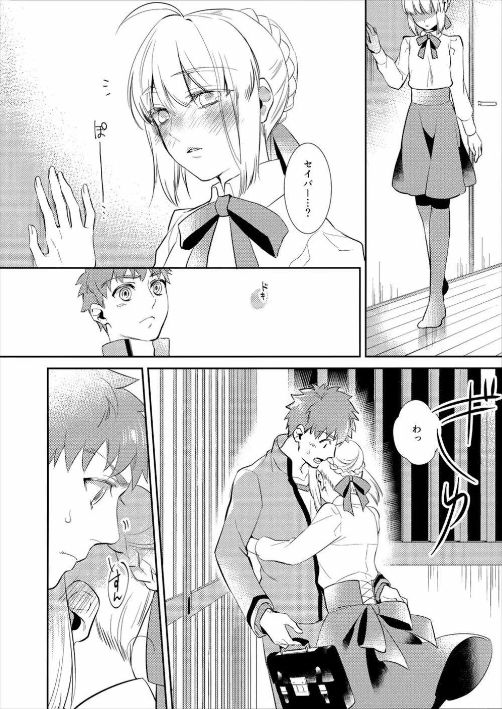 のんでのまれて Page.5