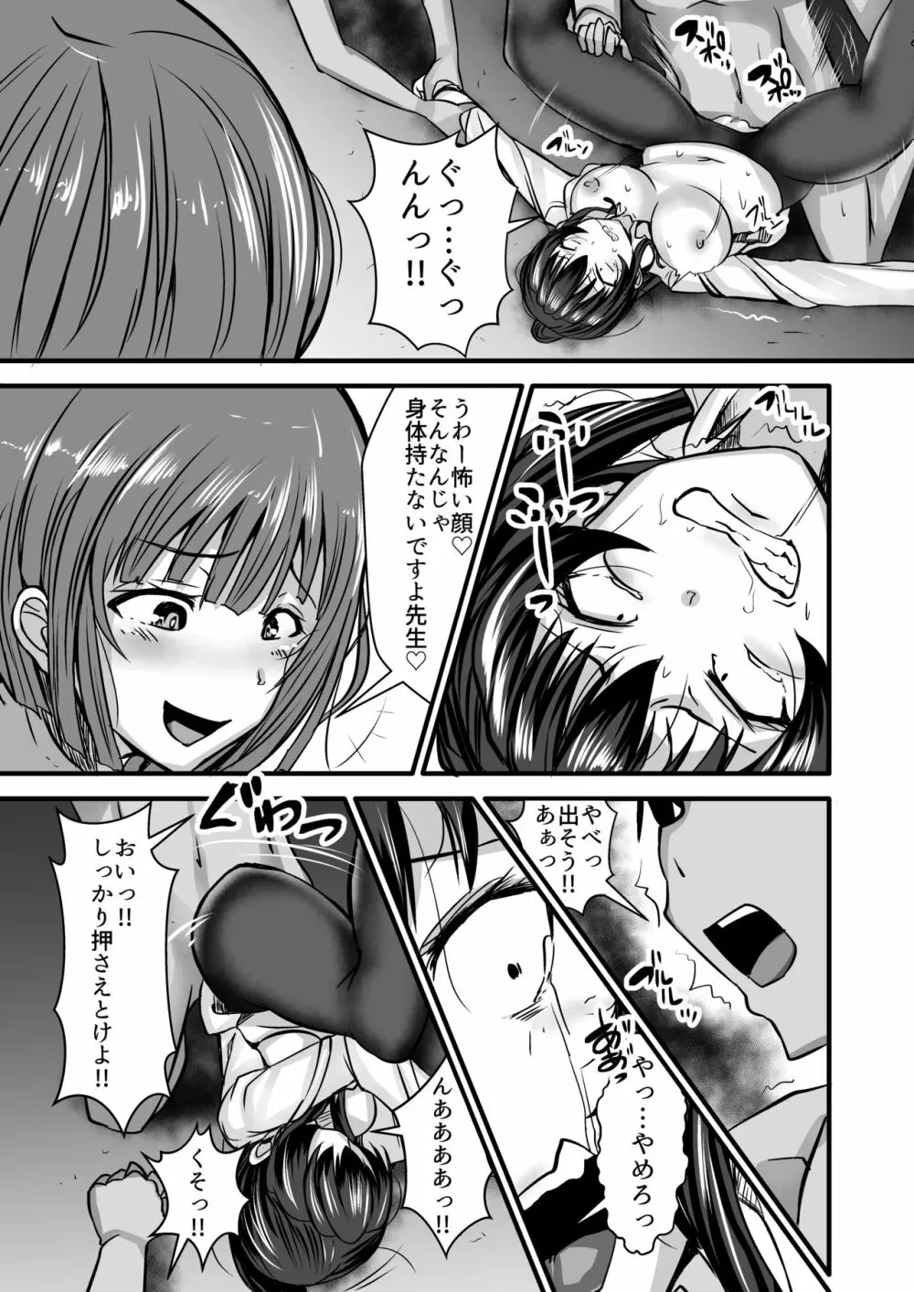 女教師×生徒3～相思相愛の女教師が男達に穴という穴を犯される話～ Page.13
