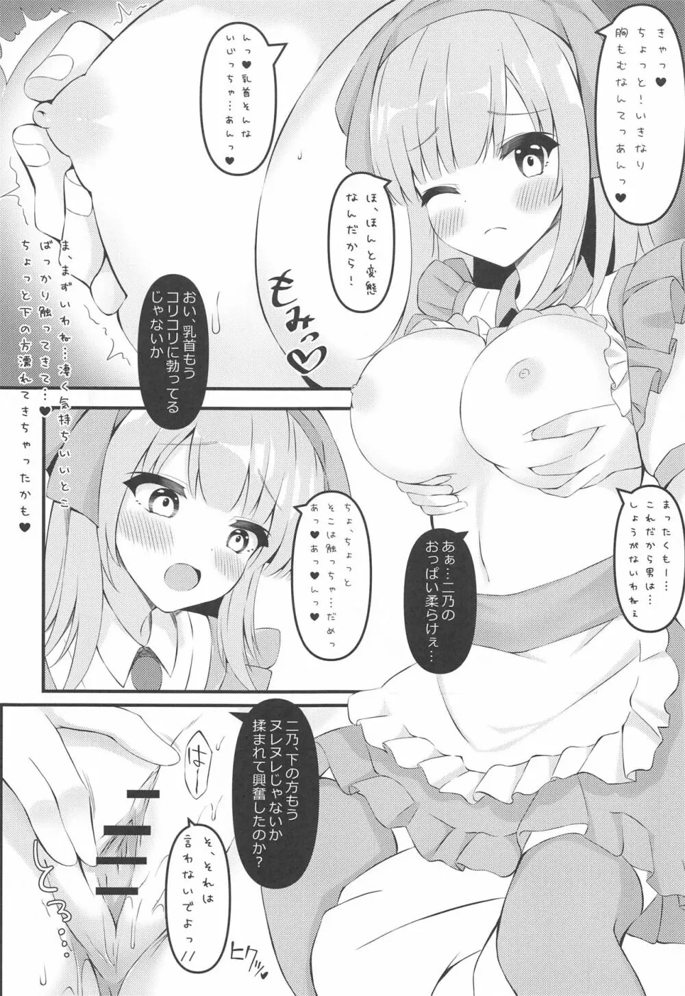 五等分のメイド達 Page.7