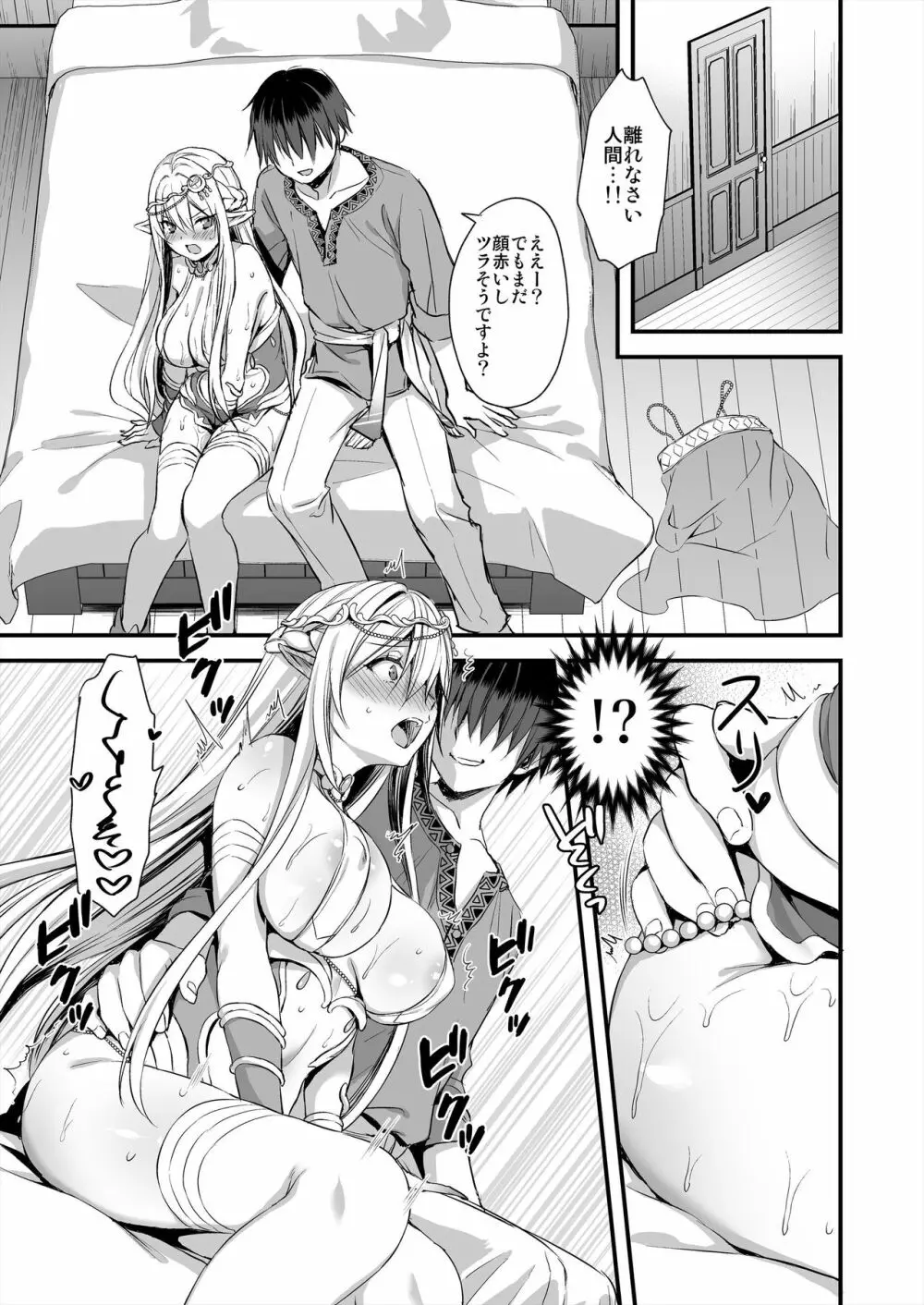 異世界エルフ発情の魔眼 Page.10