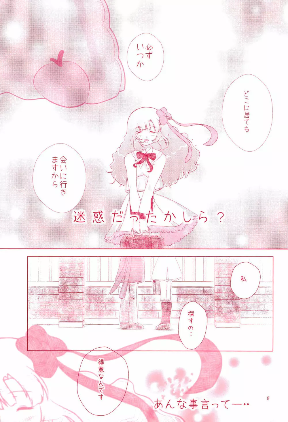 御子神少女探偵団 Page.11