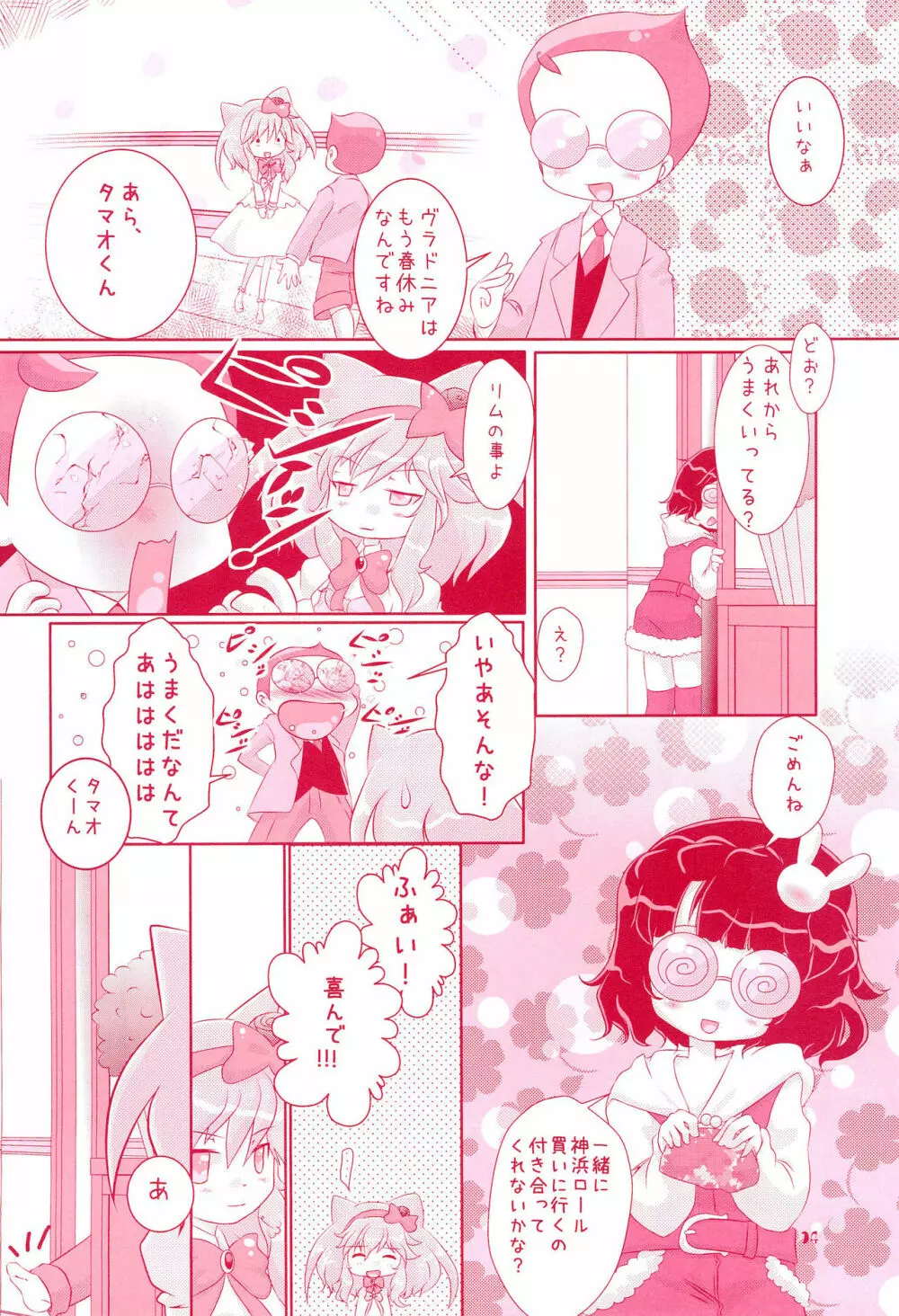 御子神少女探偵団 Page.16