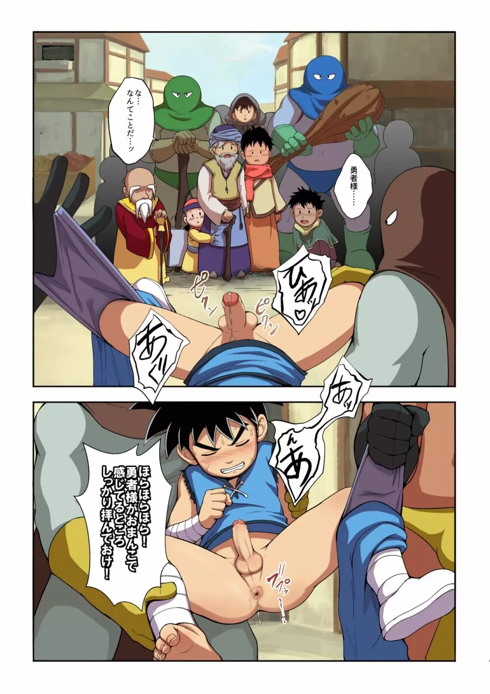 種壺勇者!! Page.12