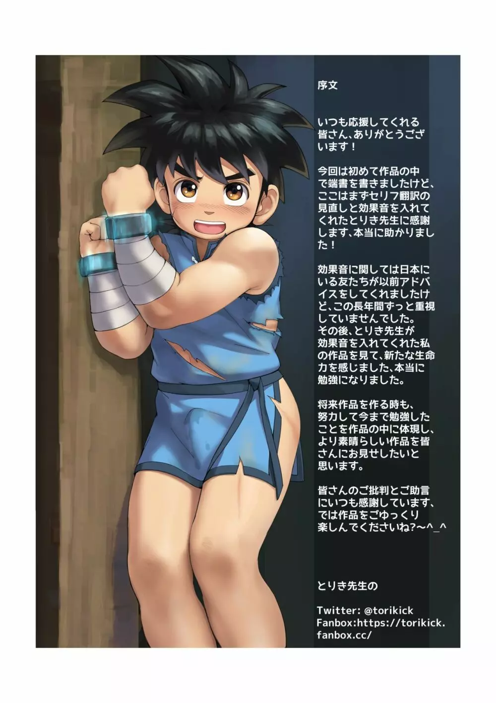 種壺勇者!! Page.2