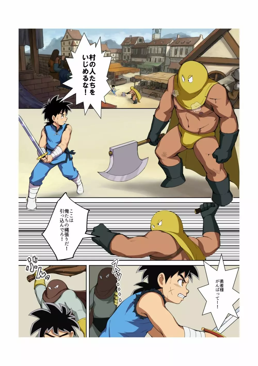 種壺勇者!! Page.3