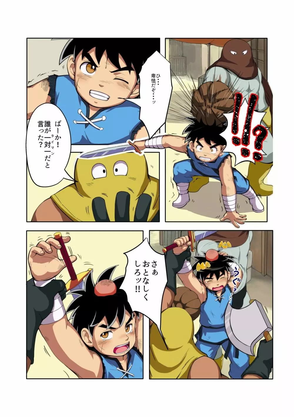 種壺勇者!! Page.4