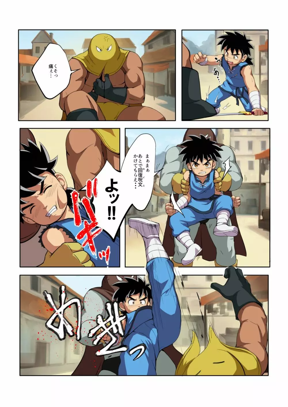 種壺勇者!! Page.6