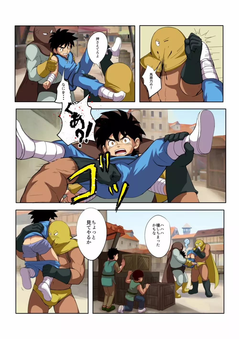種壺勇者!! Page.7
