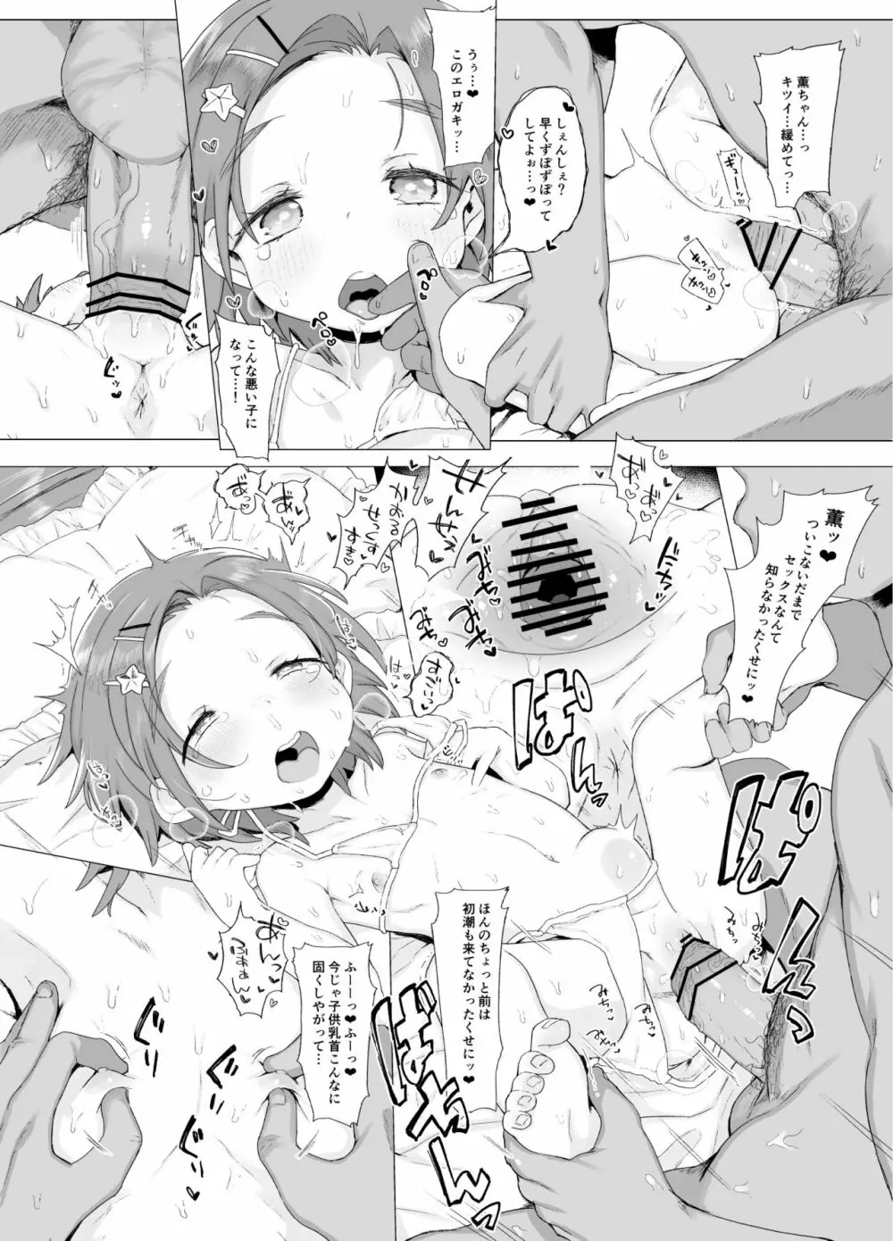 小学生とえっちしてもいいよ!! Page.8