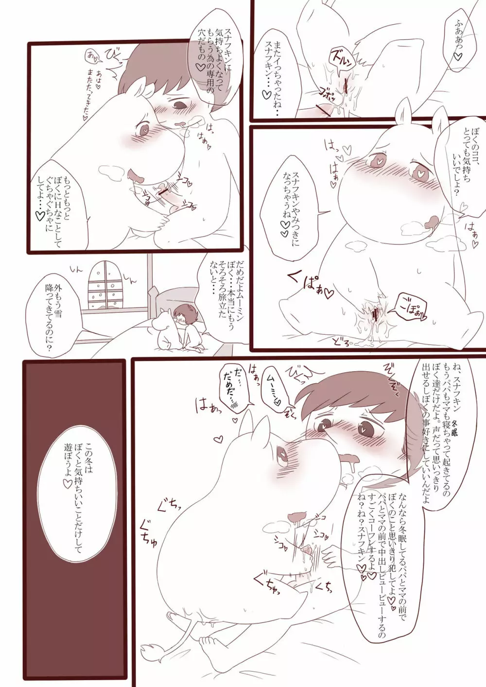 【Ｒ-１８】スナムーまんが（合作） Page.3
