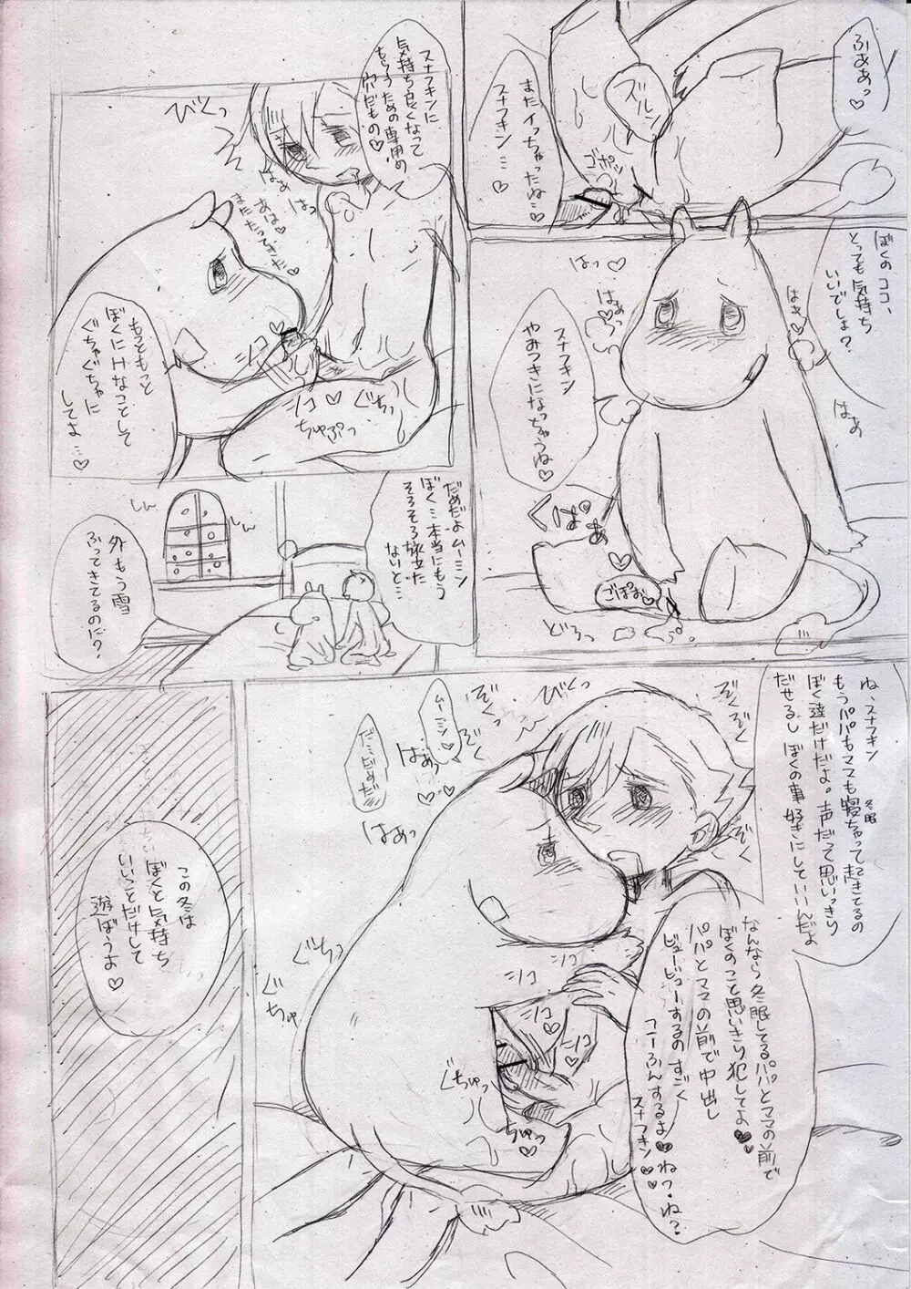 【Ｒ-１８】スナムーまんが（合作） Page.7