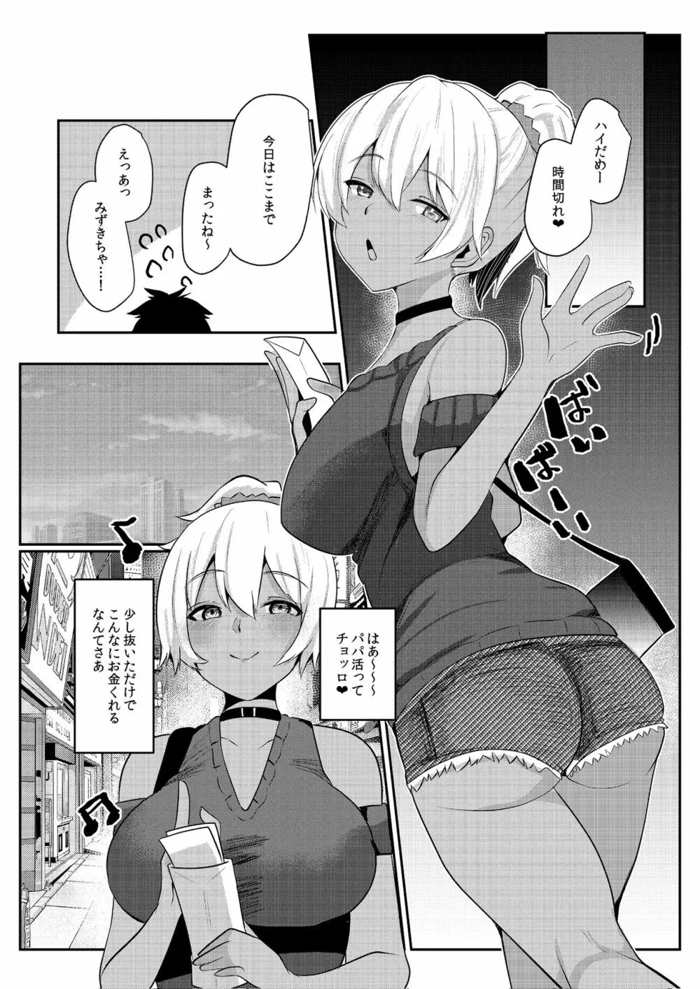 パパ活H合同 Page.16