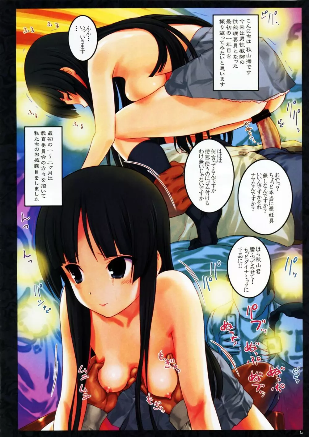 裏けーおん!! 2 Page.4