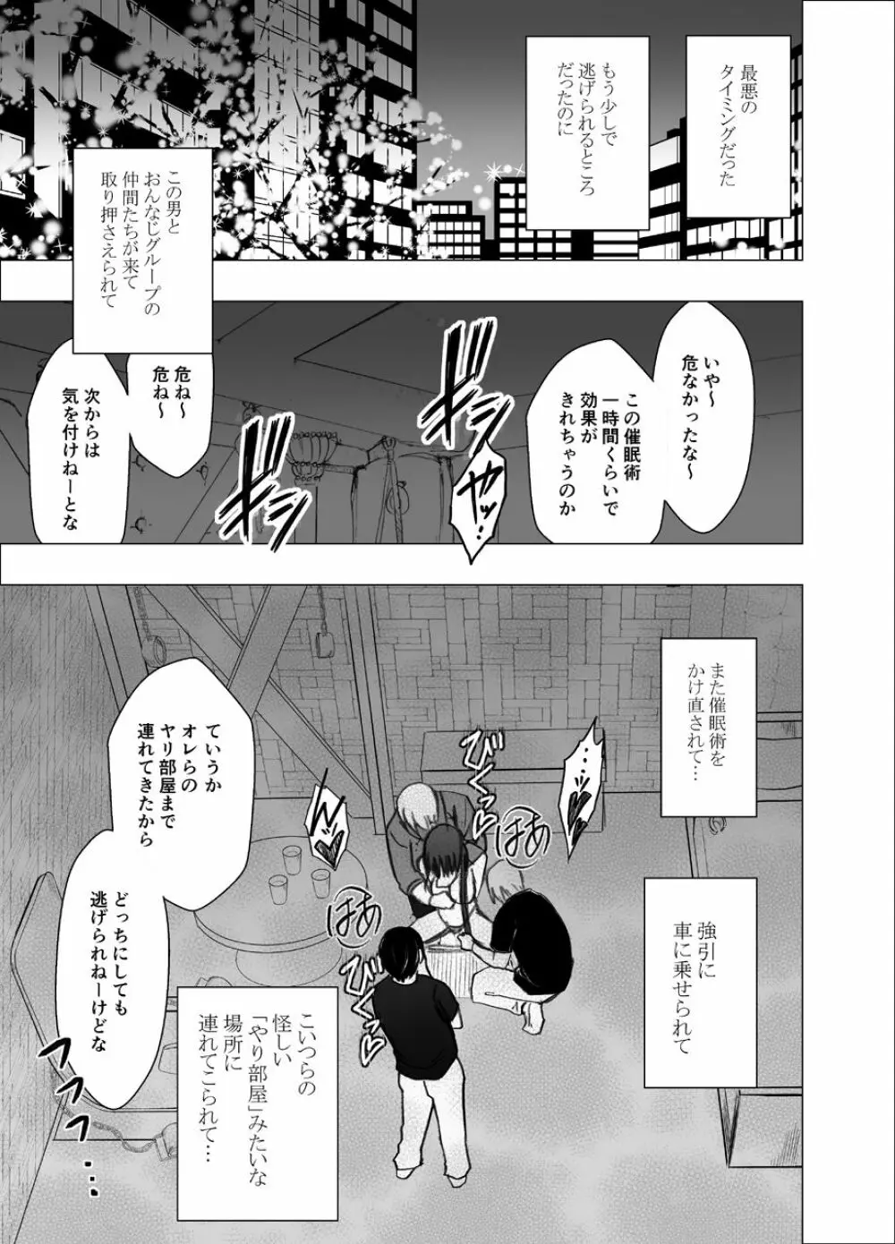 催眠に逆らえない女 南雲さゆき編2 Page.34