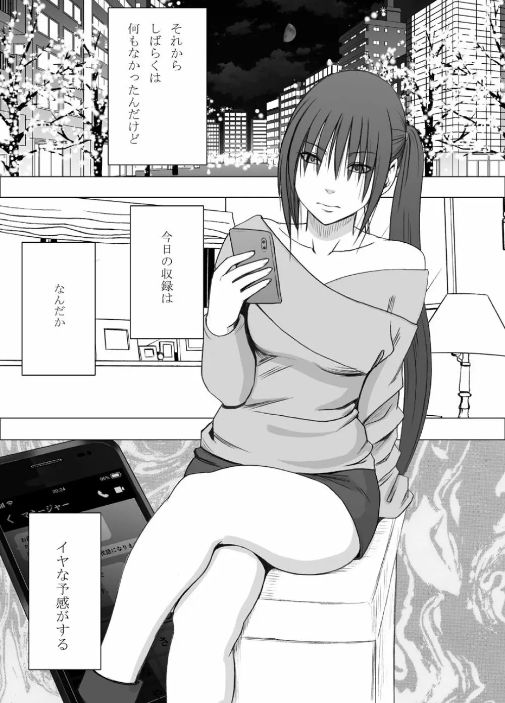 催眠に逆らえない女 南雲さゆき編2 Page.5