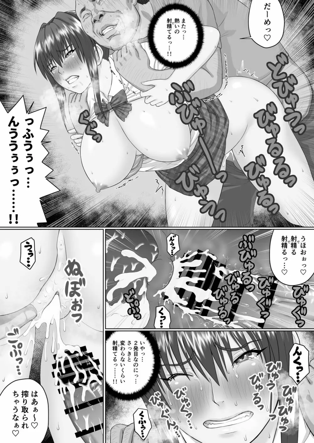 膣内射精おじさんに狙われた女は逃げることができない 〜瀬長沙姫編 VOL.1〜 Page.21