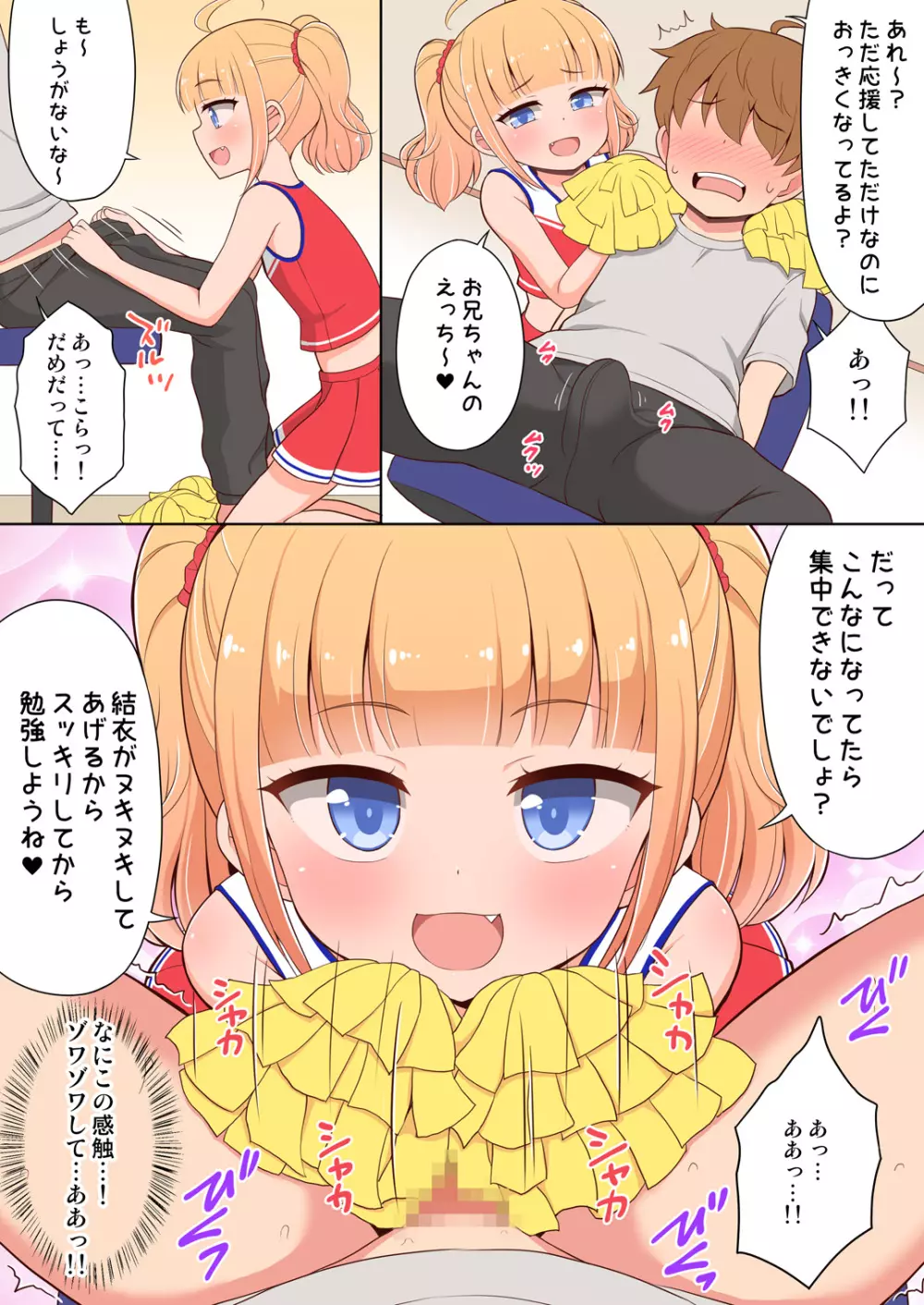 お兄ちゃん大好きHしよ フルカラー漫画番外編2 Page.10