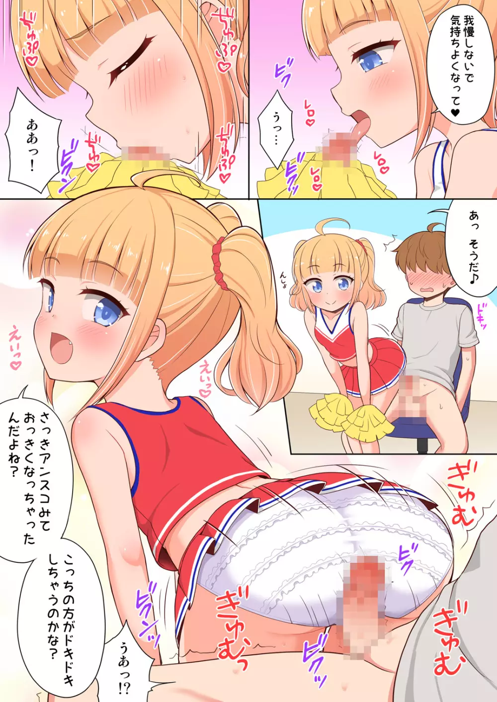 お兄ちゃん大好きHしよ フルカラー漫画番外編2 Page.11