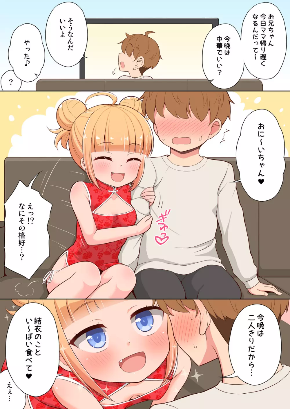 お兄ちゃん大好きHしよ フルカラー漫画番外編2 Page.17