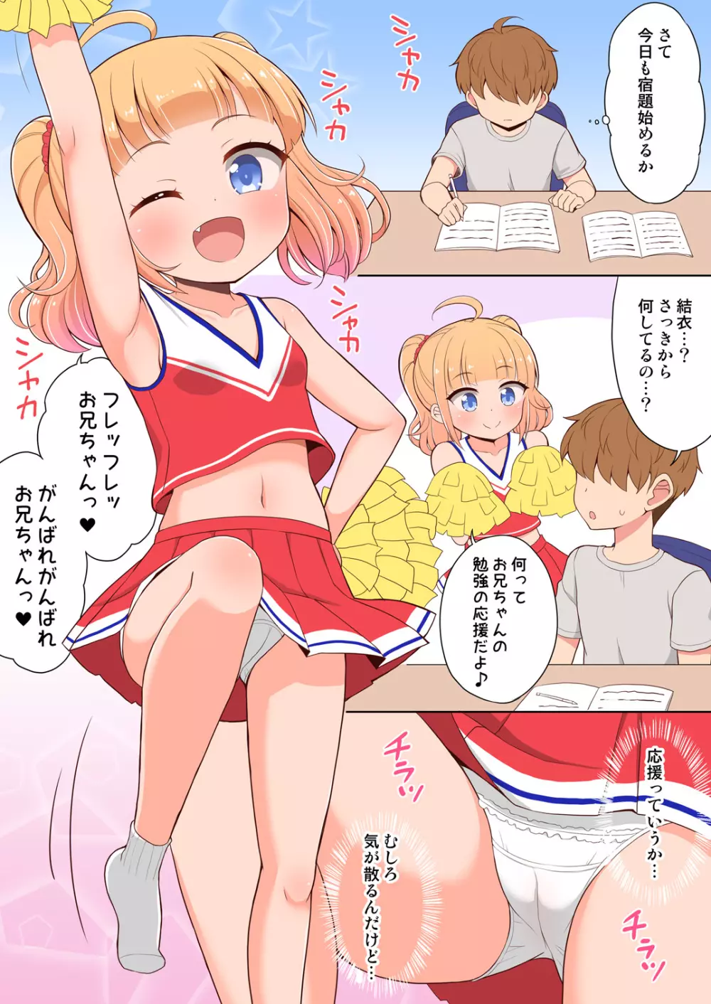 お兄ちゃん大好きHしよ フルカラー漫画番外編2 Page.9