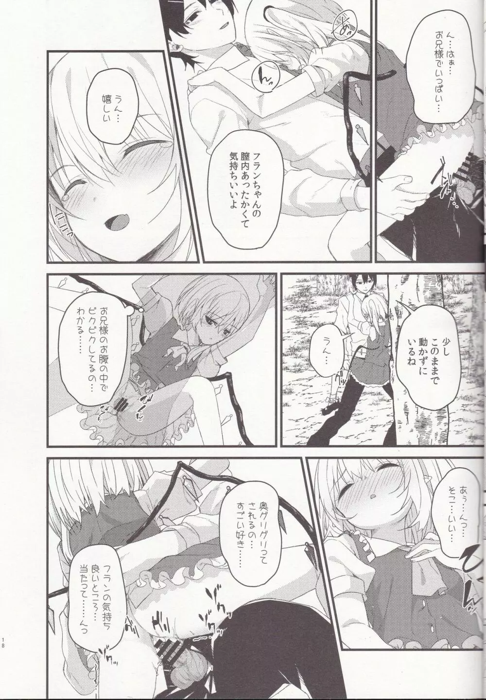 満月の夜 Page.17