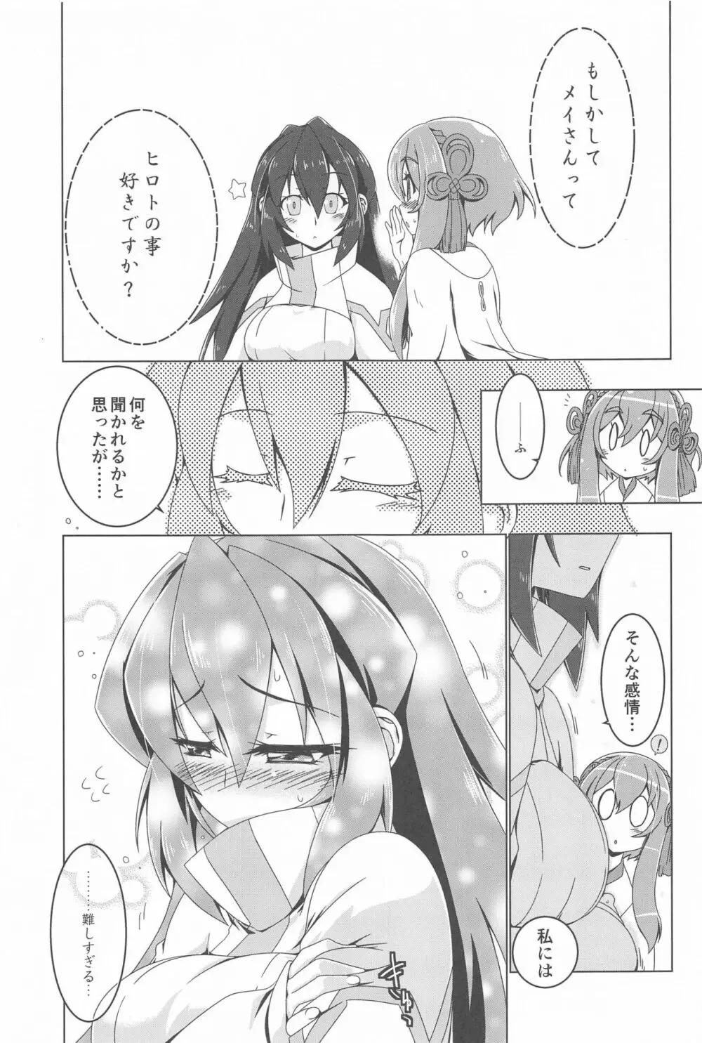 ヒナタりらいず Page.28