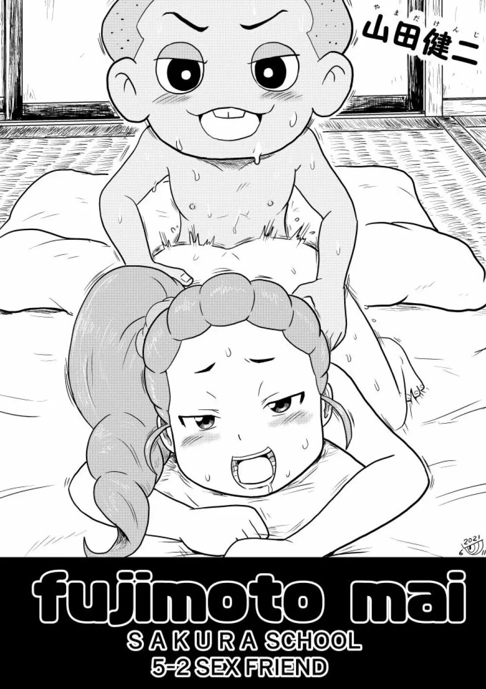 舞ちゃんの日常とセフレクラスメート Page.6