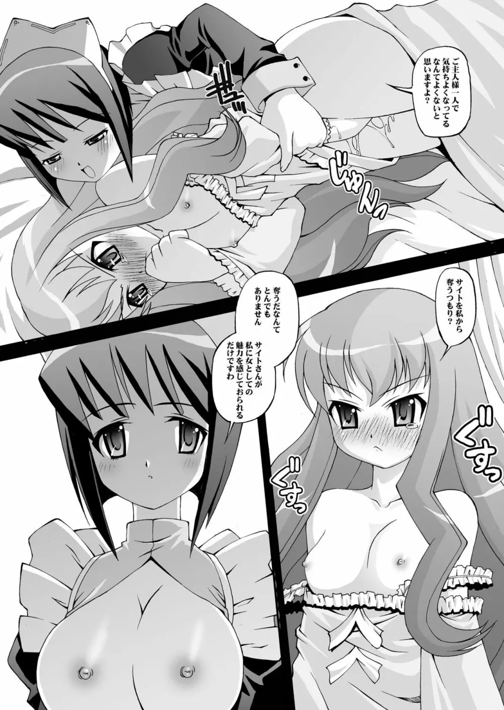 ENVY of ZERO Page.9