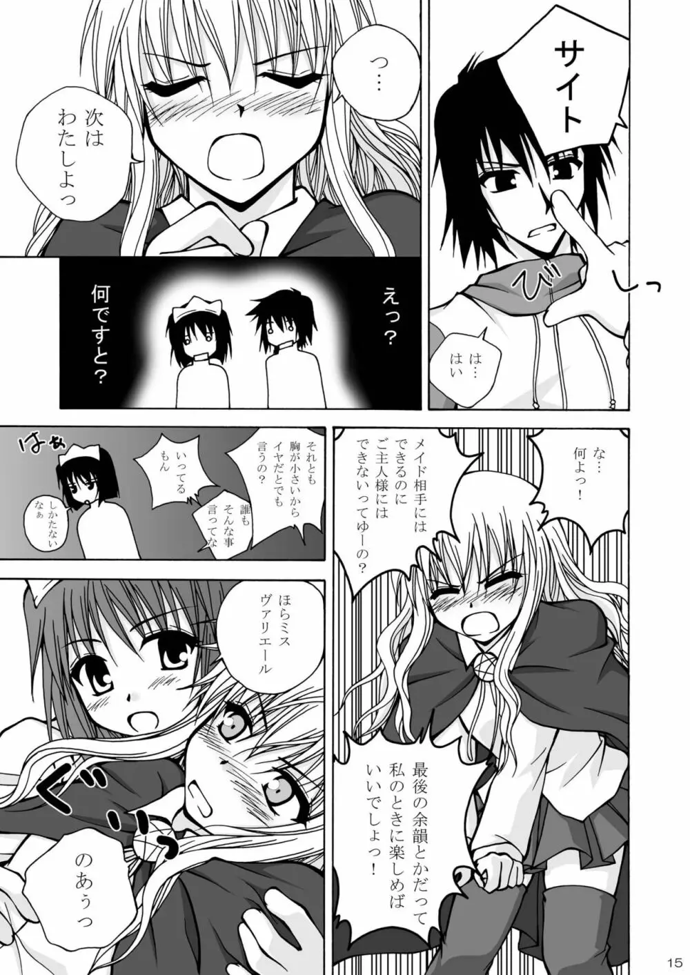 犬とメイドとご主人様 Page.15
