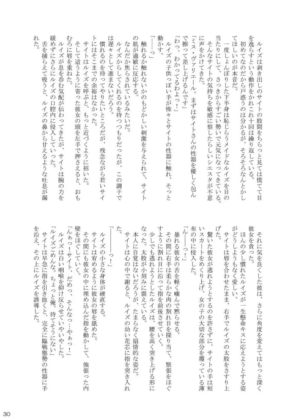 犬とメイドとご主人様 Page.30