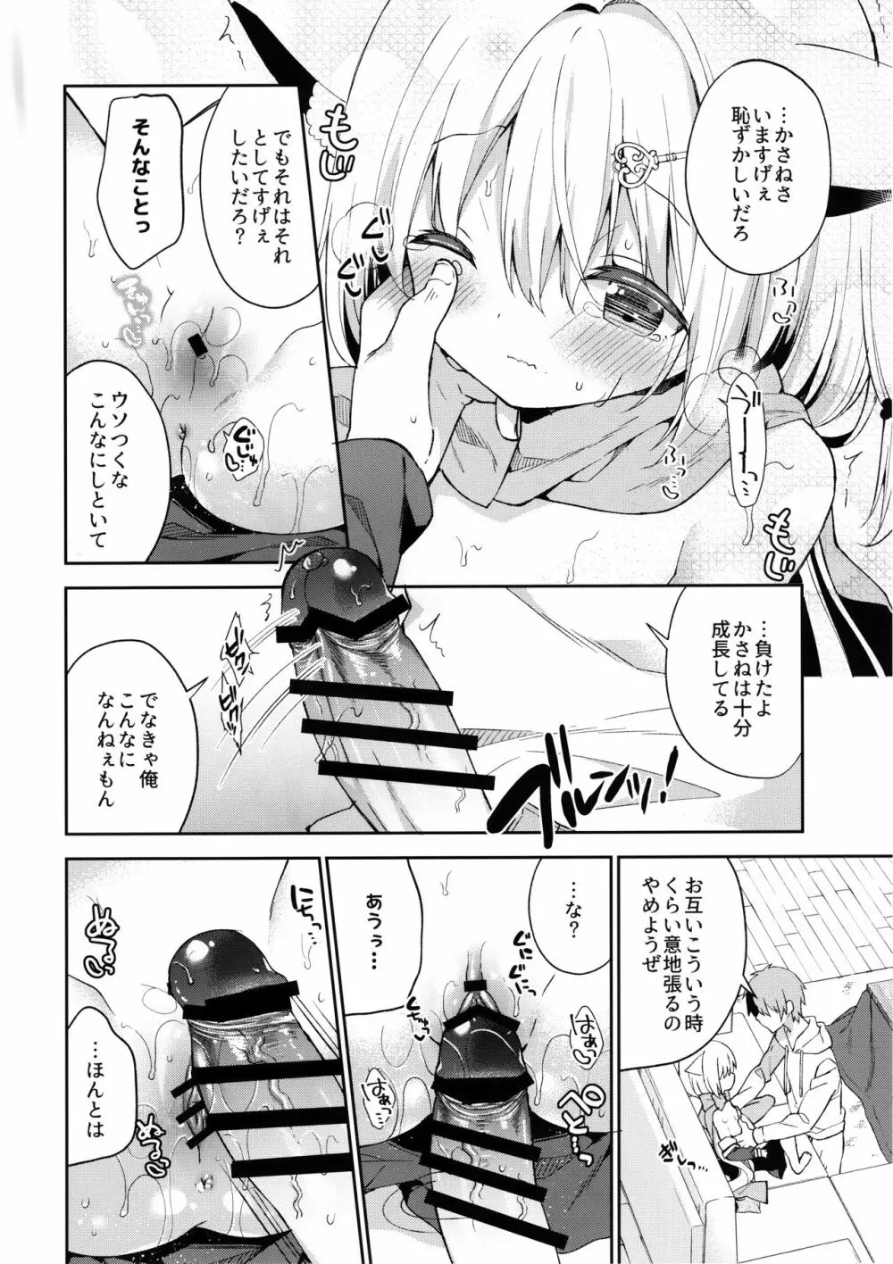 ゆらぎの国のかさねちゃん Page.15