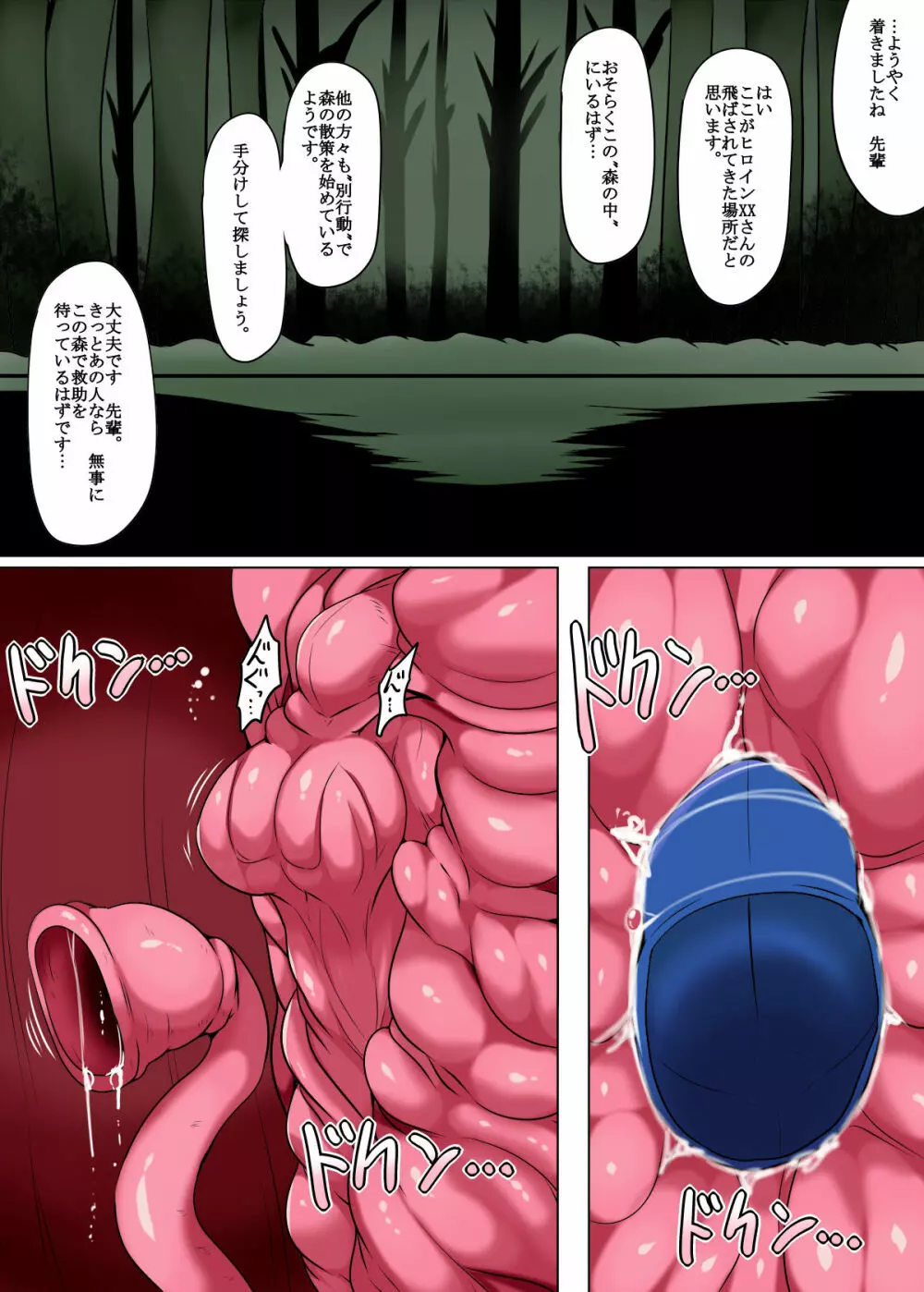 謎のヒロピンXX Page.19