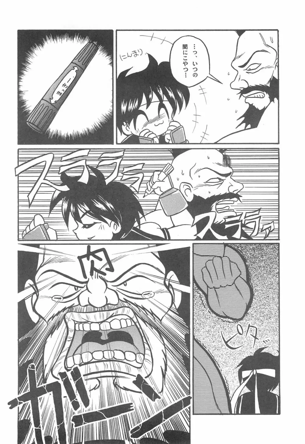 Fun House 10th V.S. Page.20