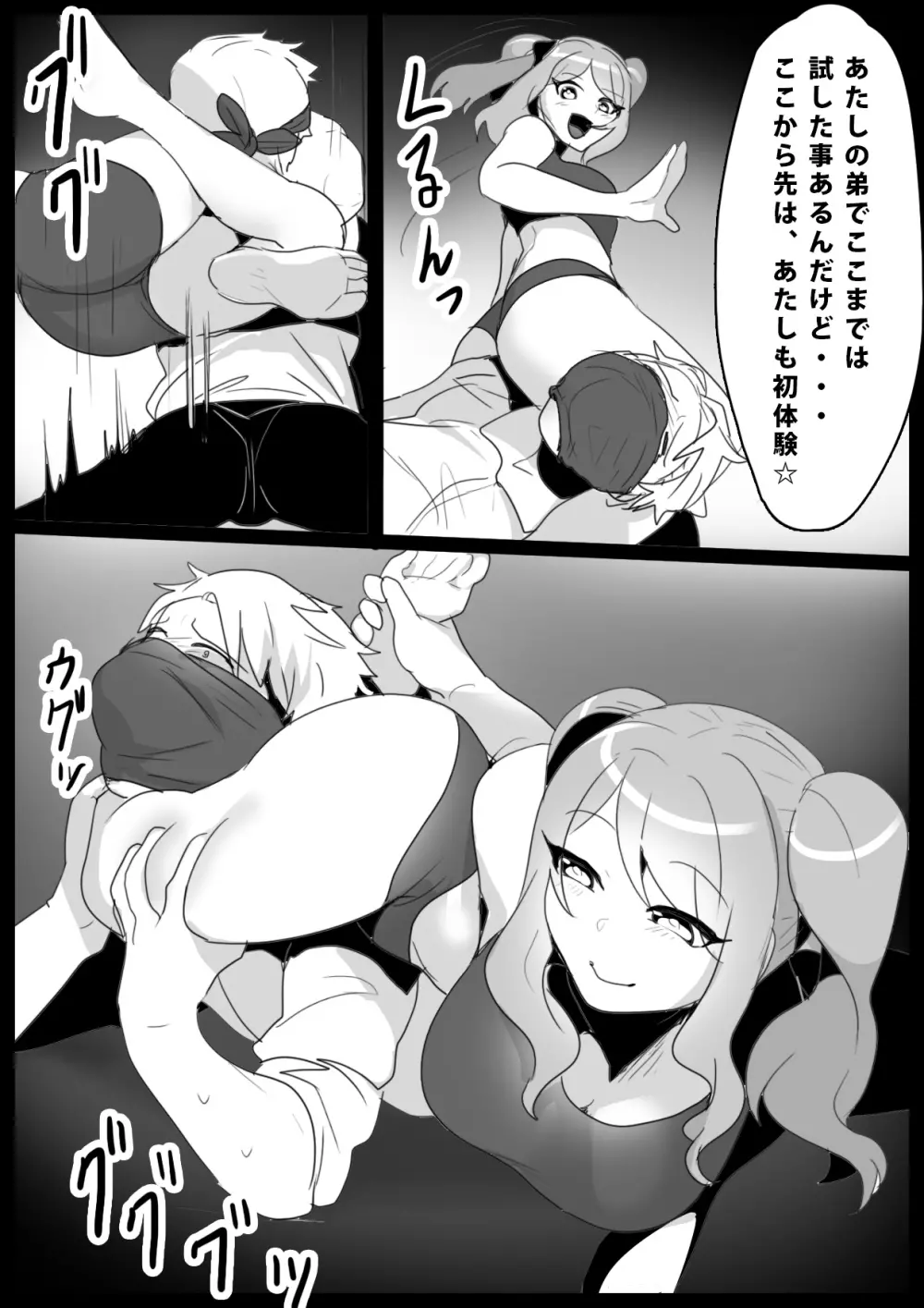 Girls Beat! -vsアイナ- Page.12