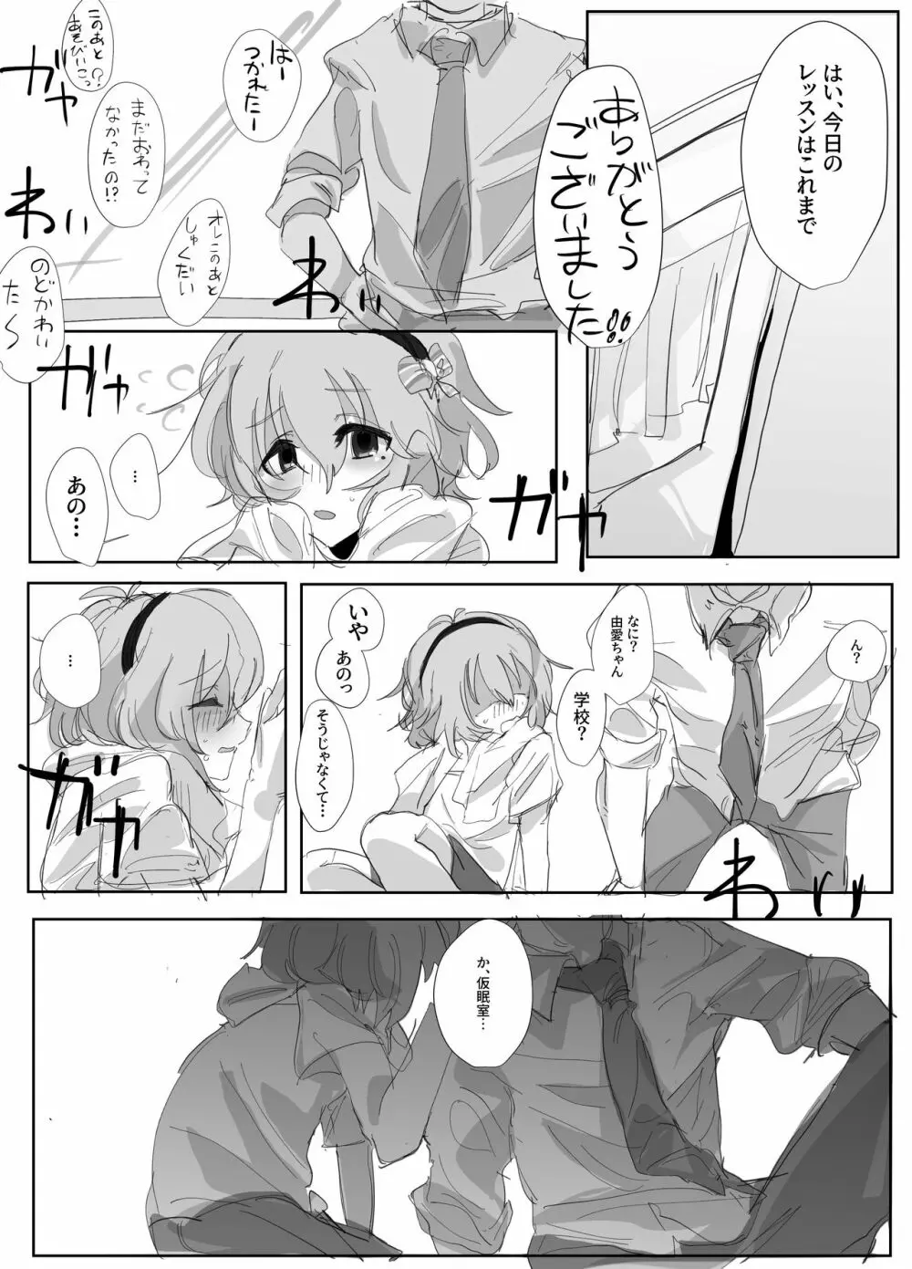成宮由愛ちゃん Page.1