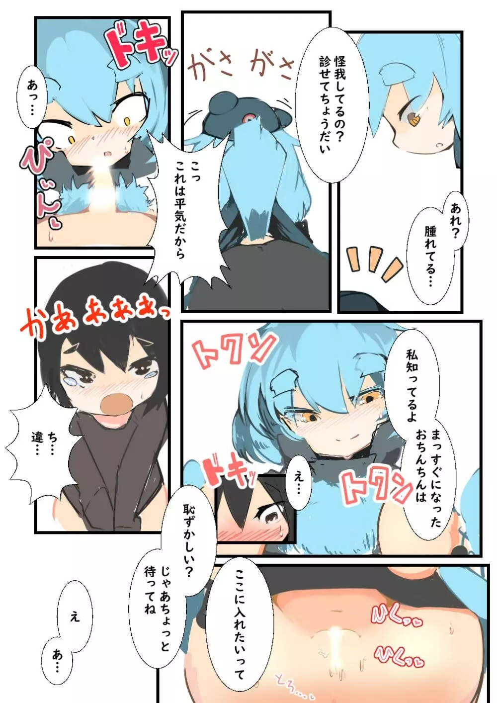 アヒルが守ってあげる! Page.8